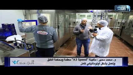 أحدث ماكينة لإنتاج الألبان والعصائر في العالم الآن في مصر .. م.محمد سمير يسرد لنا مميزاتها