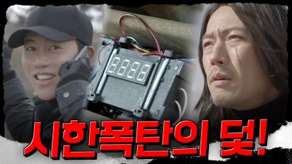 시한폭탄의 덫! 선택의 기로에 놓인 장혁