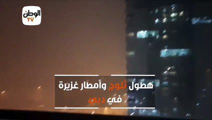 هطول ثلوج وأمطار غزيرة في دبي