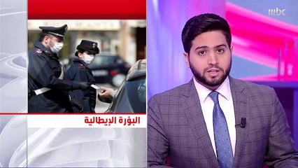 مليار شخص في العزل حول العالم.. ودراسة علمية تبين سبب انتشار فايروس كورونا في إيطاليا