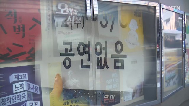 공연계 코로나19 극복 헌혈 · 창작 지원... 고통 분담 / YTN