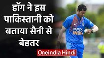 Brad Hogg reveals which Pakistan bowler is better than India's pacer Navdeep Saini | वनइंडिया हिंदी