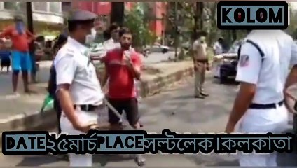 জনতা কারফিউ তে পুলিশের সাথে এক তরুণীর ঝগড়া।কলম।Quarrel between police and a woman on janata curfew.Kolom