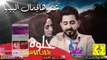2020 ياسر عبد الوهاب - شنو هالجمال البيها - بدون موسيقى اغاني بدون موسيقى