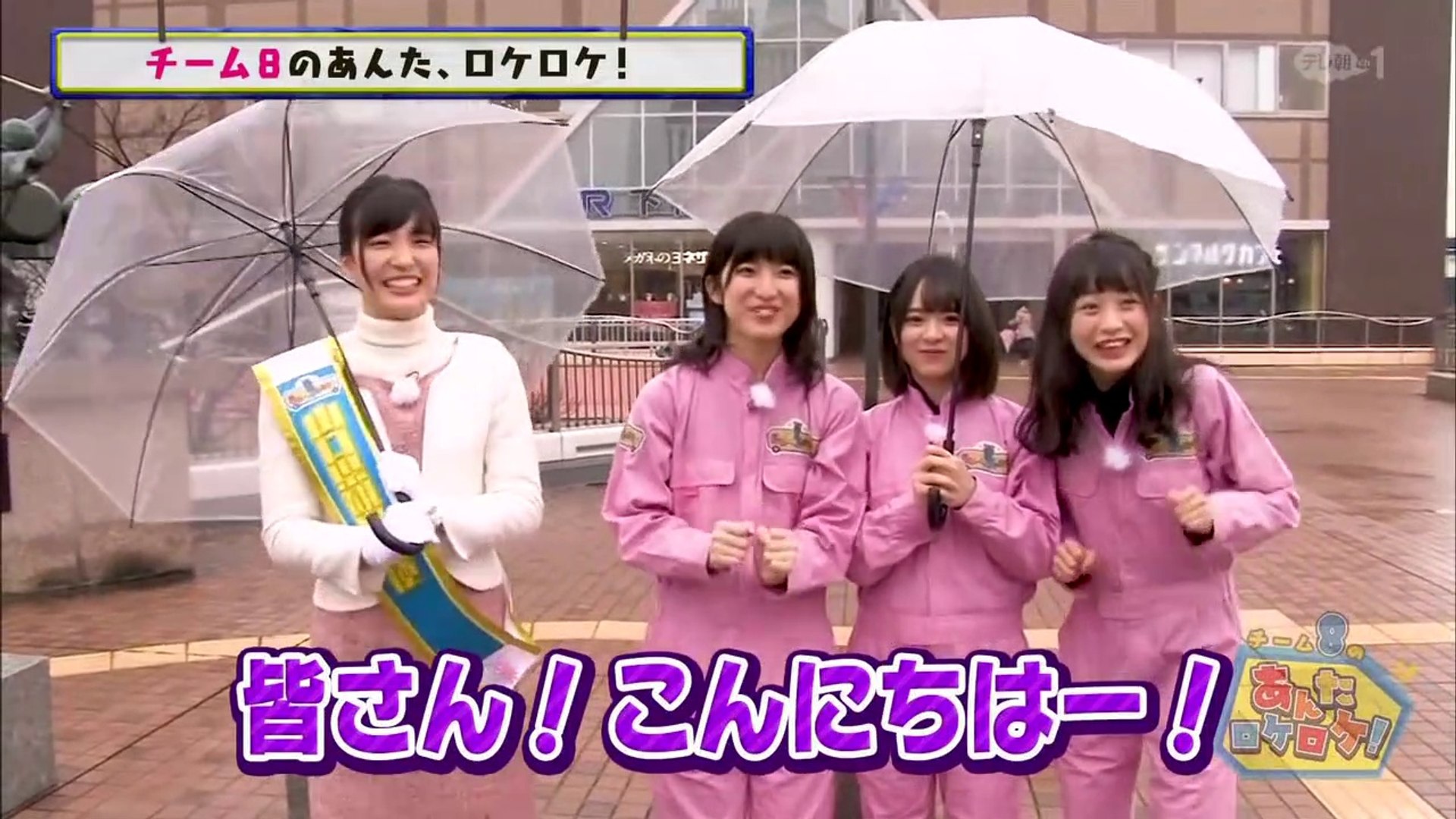 AKB48チーム8のあんた、ロケロケ! #30 山口県（前編）下尾みう 倉野尾