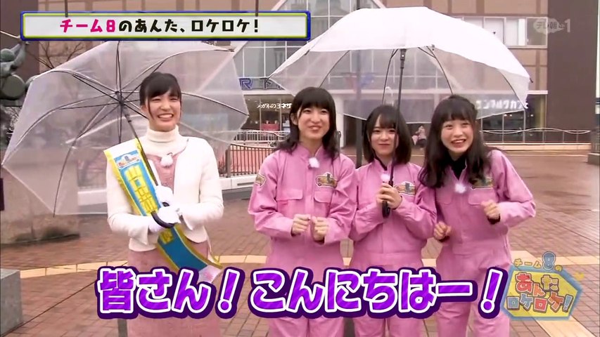 AKB48　チーム8のあんた、ロケ！ AKB48チーム8のあんた、ロケロケ! #30 山口県（前編）下尾みう 倉野尾