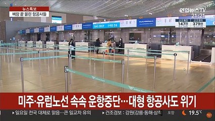 이스타항공, 첫 전면 운항중단…항공업계 위기감 고조