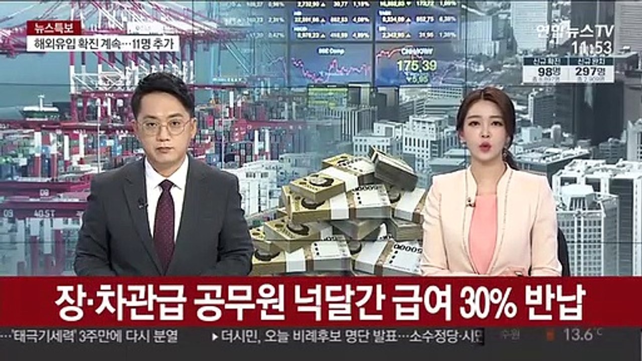 장·차관급 공무원 넉달간 급여 30% 반납