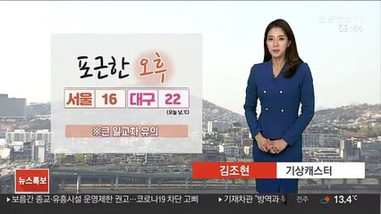 [날씨] 전국 맑고 포근…한낮 서울 16도·대구 22도