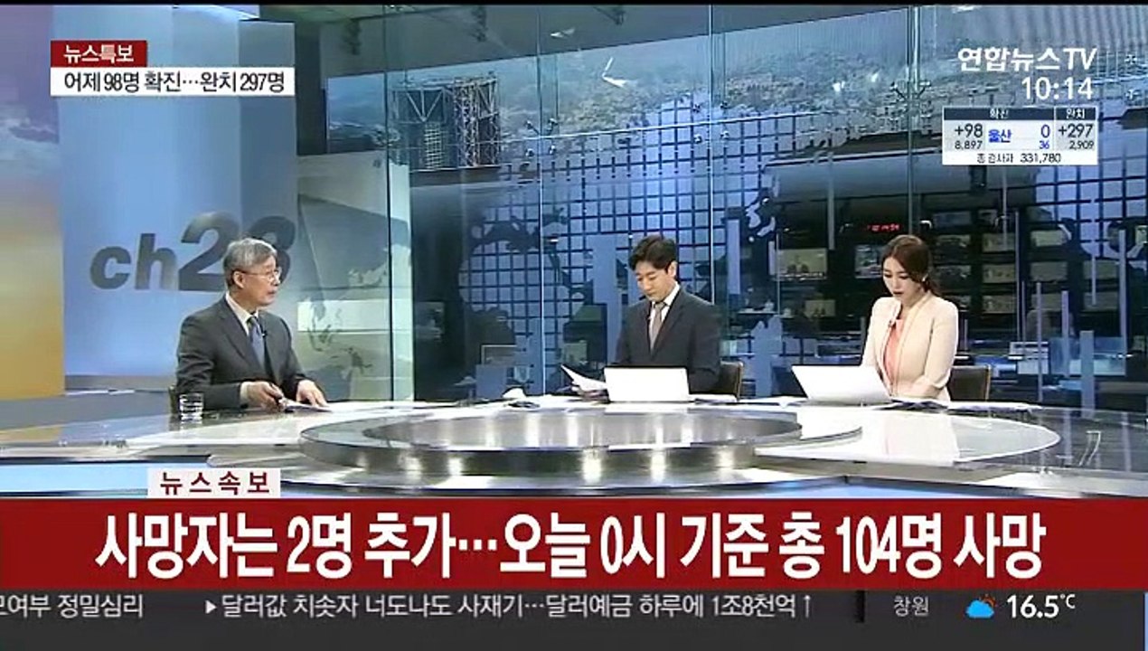 [뉴스특보] 코로나19 확진자 증가세 지속…종교·유흥시설 중단 권고
