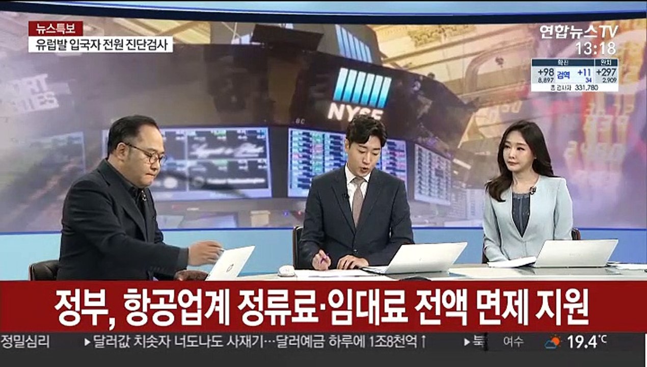 [뉴스특보] 코로나19 경제적 여파…금융·실물경제 전반 확산