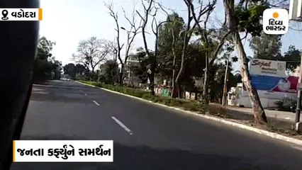 જનતા કર્ફ્યુને લઇને વડોદરા શહેરમાં સન્નાટો જોવા મળ્યો