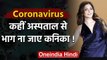 Coronavirus : Kanika Kapoor के Hospital से भागने का डर, उठाया ये कदम | वनइंडिया हिंदी