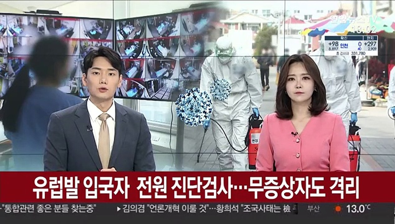 유럽발 입국자 전원 진단검사…무증상자도 격리