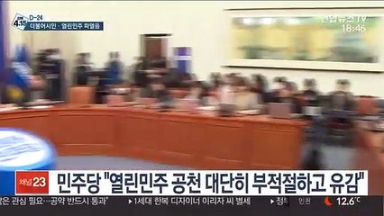 "전략적 이별" vs "부적절한 공천"…여권 비례정당 공개 충돌