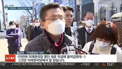 미래한국당 내일 비례명단 발표…'친황' 공천 우려에 고심