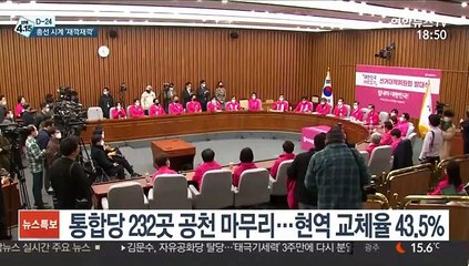 Video herunterladen: 이번 주 후보자 등록…본격 총선 레이스 돌입