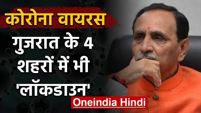 Coronavirus: Gujarat के 4 शहरों में 25 March तक Lockdown | Janata Curfew | वनइंडिया हिंदी