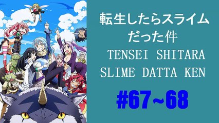 転生したらスライムだった件 67~68 - Tensei Shitara Slime Datta Ken 67~68