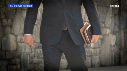 법원 "목사 '퇴직 선교비'는 사례금"…소득세 과세 취소