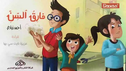 كان يا مكان # 1: فارق السن