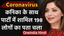 Coronavirus: Kanika Kapoor के साथ पार्टी में शामिल हुए 198 लोगों की हुई पहचान | वनइंडिया हिंदी