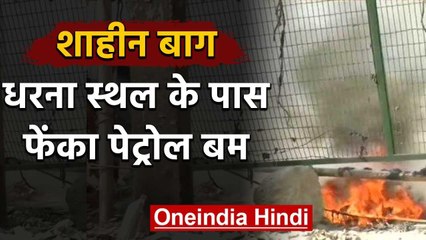 Coronavirus: Shaheen Bagh में Janta Curfew के दौरान फेंका पेट्रोल बम | वनइंडिया हिंदी