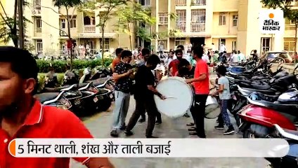 5 बजे 5 मिनट तक देशभर में थाली, शंख बजे