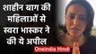 Coronavirus: Shaheen Bagh की महिलाओं से Swara Bhaskar ने की ये Appeal |वनइंडिया हिंदी