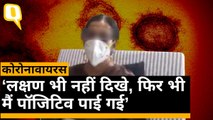 Aurangabad: महिला ने सुनाई कोरोनावायरस से संक्रमित होने के बाद ठीक होने की कहानी | Quint Hindi