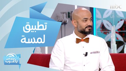 تطبيق "لمسة" يطلق مبادرة لتسهيل التعلم عن بعد