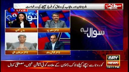 Sawal Yeh Hai | Maria Memon | ARYNews | 22 March 2020