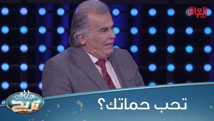منو يكعّد حماته يمه شكد متريد؟ جاوبوا لا تخافون
