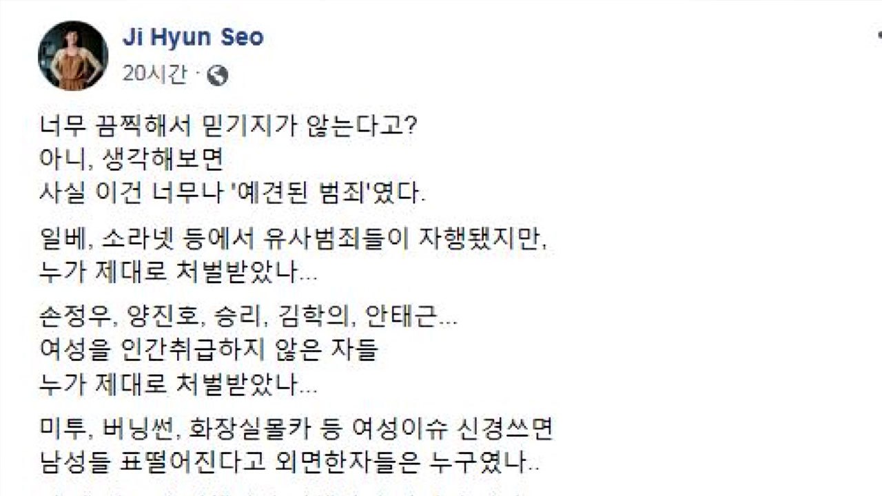 서지현 "박사방 사건, 제대로 대처 못 하면 지옥...국가 위기" / YTN