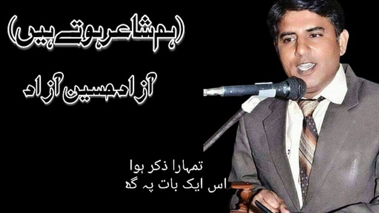 Ghar mein bohat tamasha hua by Azaad hussain azaad