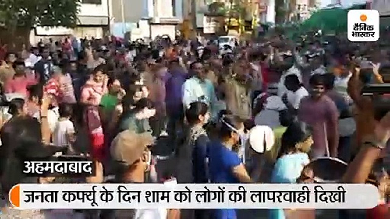 संक्रमण की चेन तोड़ने के लिए जनता कर्फ्यू की अप...