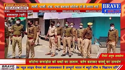 कोरोना वायरस से बचाव के लिए प्रधानमंत्री की अपील पर जनता कर्फ्यू का लोगों ने किया पालन | BRAVE NEWS LIVE