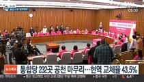 이번주 후보자 등록…본격 총선 레이스 돌입