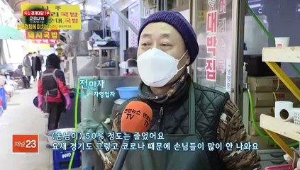 [특집 경제대담] 코로나19, 한국경제에 미치는 영향 - 1부