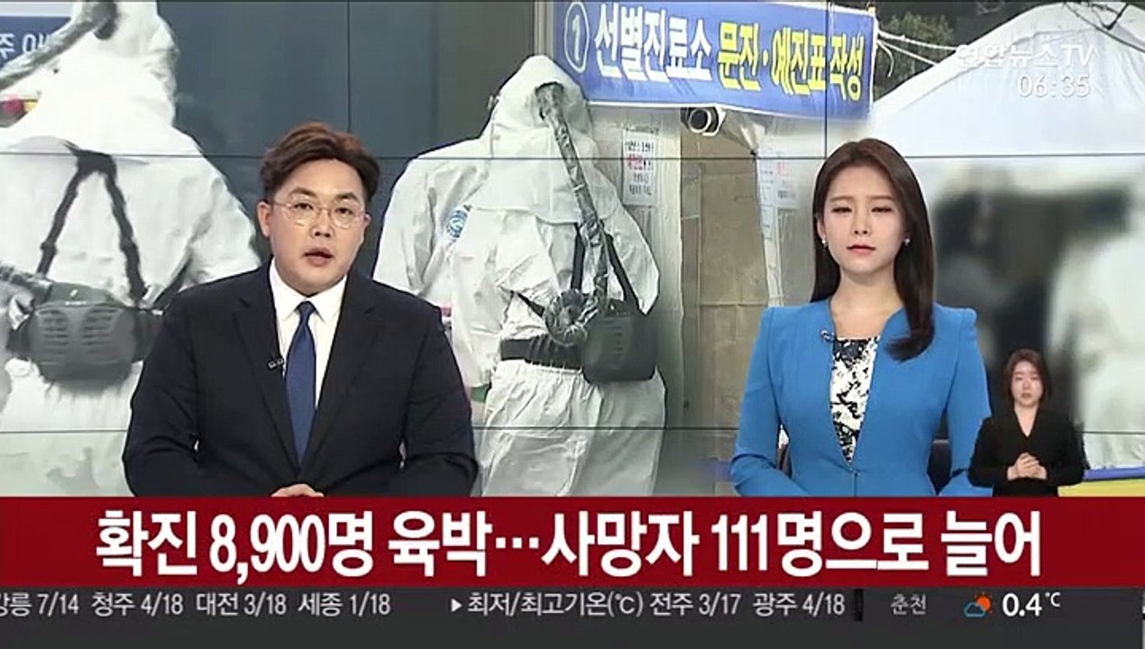 확진 8,900명 육박…사망자 111명으로 늘어