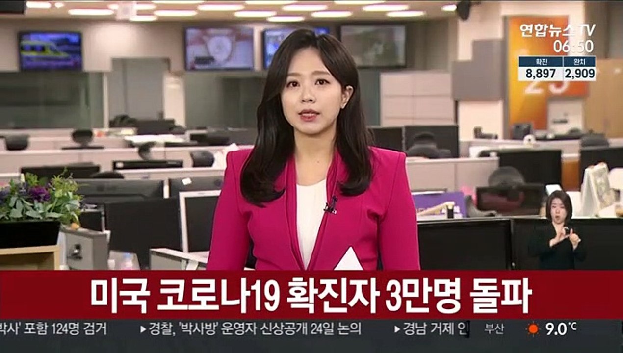 미국 코로나19 확진자 3만명 돌파