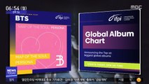 [투데이 연예톡톡] BTS, 글로벌 앨범 차트 2년 연속 '톱10'