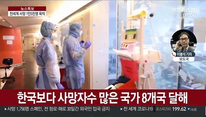 전 세계 사망 1만5천명 육박…33만명 감염