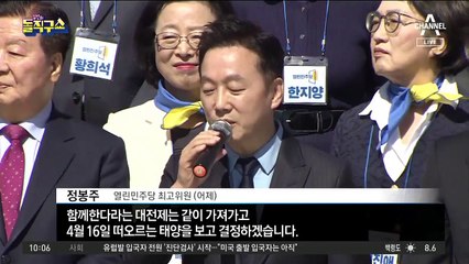與는 선 긋지만…열린민주당 “文 개혁의 우군”