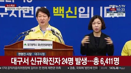 [현장연결] 대구서 신규확진자 24명 발생…총 6천 411명