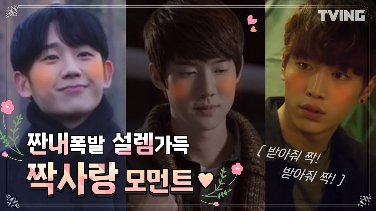 [반의반] 안면홍조부터 돌직구고백까지 짠내폭발 설렘가득 짝사랑모먼트❤ (치즈인더트랩, 응답하라1994, 반의반) l A piece of your mind