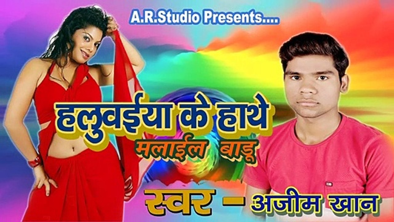 super_hit_new_bhojpuri_arkestra_song_singer_ajeem_khaan_arpvtltd_gauri_bazar.