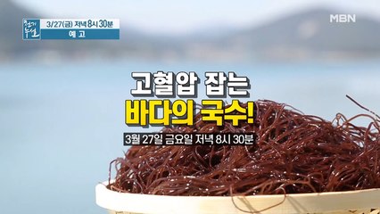 고혈압 잡는 바다의 국수!