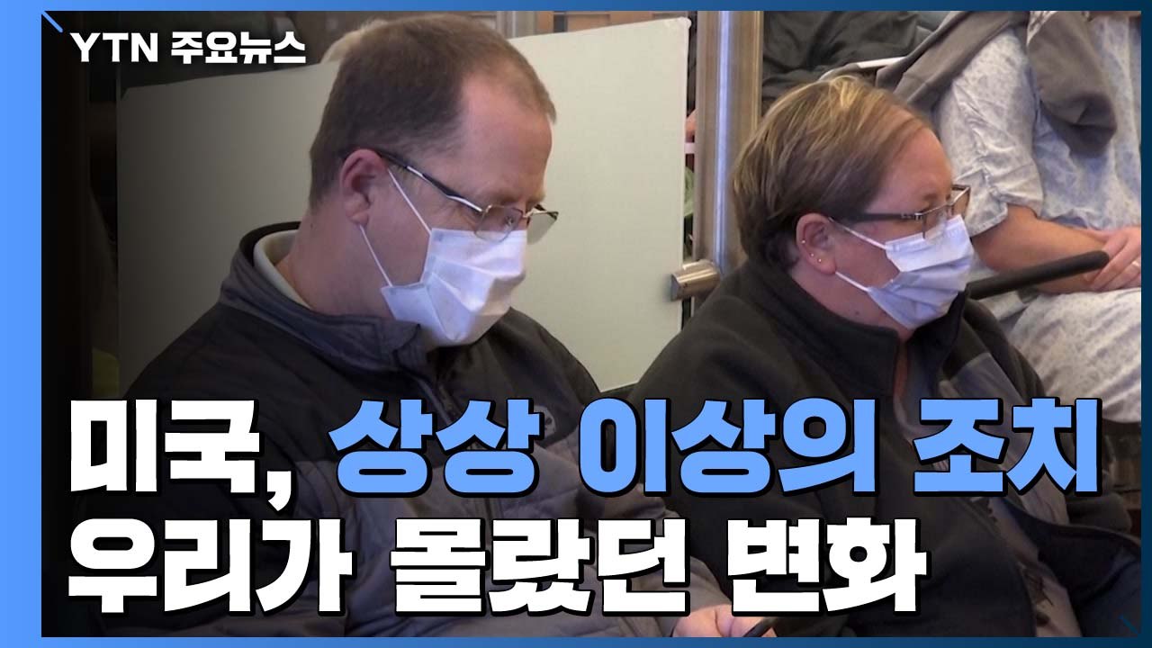 [이슈인사이드] "미국은 사실상 준전시 체제"...이 시각 美 현지 상황은? / YTN
