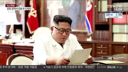 트럼프 "北에 코로나19 지원 의사"…북미대화 재개?